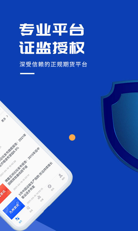 九州期货开户app图1