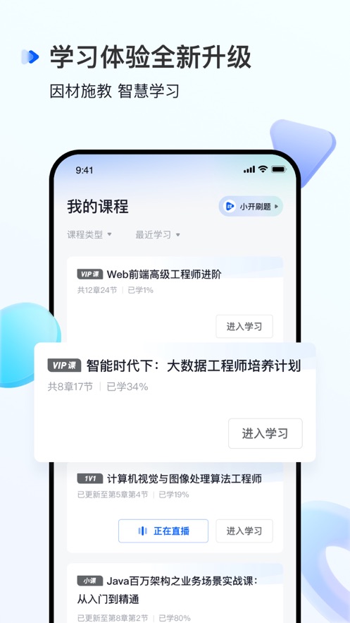 开课吧图2