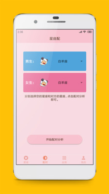 星座配图1