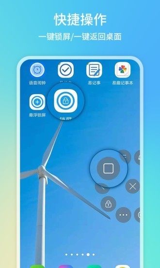 悬浮球一键锁屏app(悬浮锁屏)图1