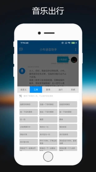 小布语音助手app图1