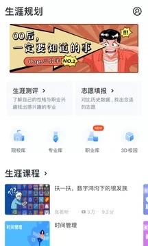 升学e网通app官方版图2