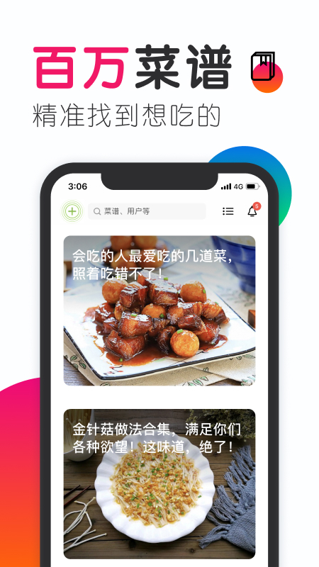 豆果美食app下载图0