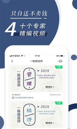 建造师随身学app图3