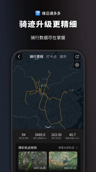 维迈通多多app图2