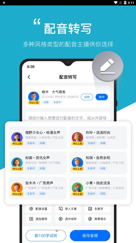 配音工厂app图0