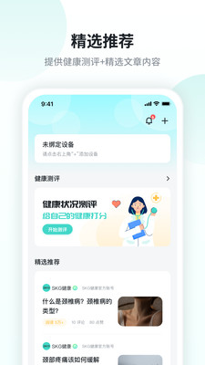 SKG健康app图2