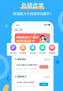 外研优学app