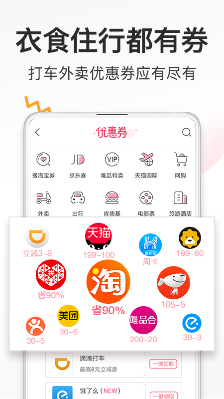 券妈妈优惠券APP图2