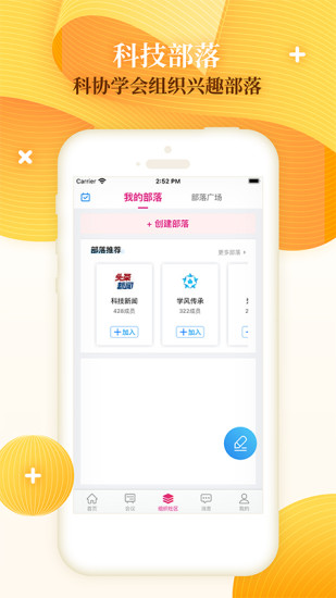 科技工作者之家app图2