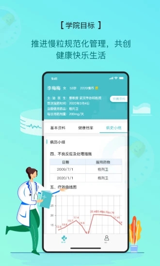 慢粒学院app图3