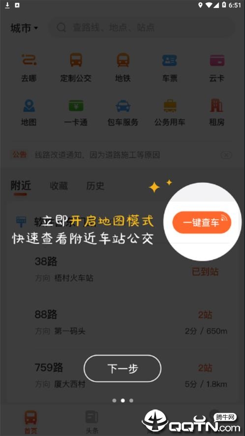 廊坊行app图2