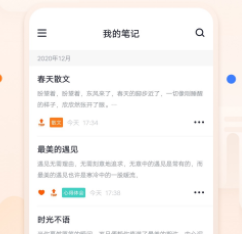 笔记备忘录app