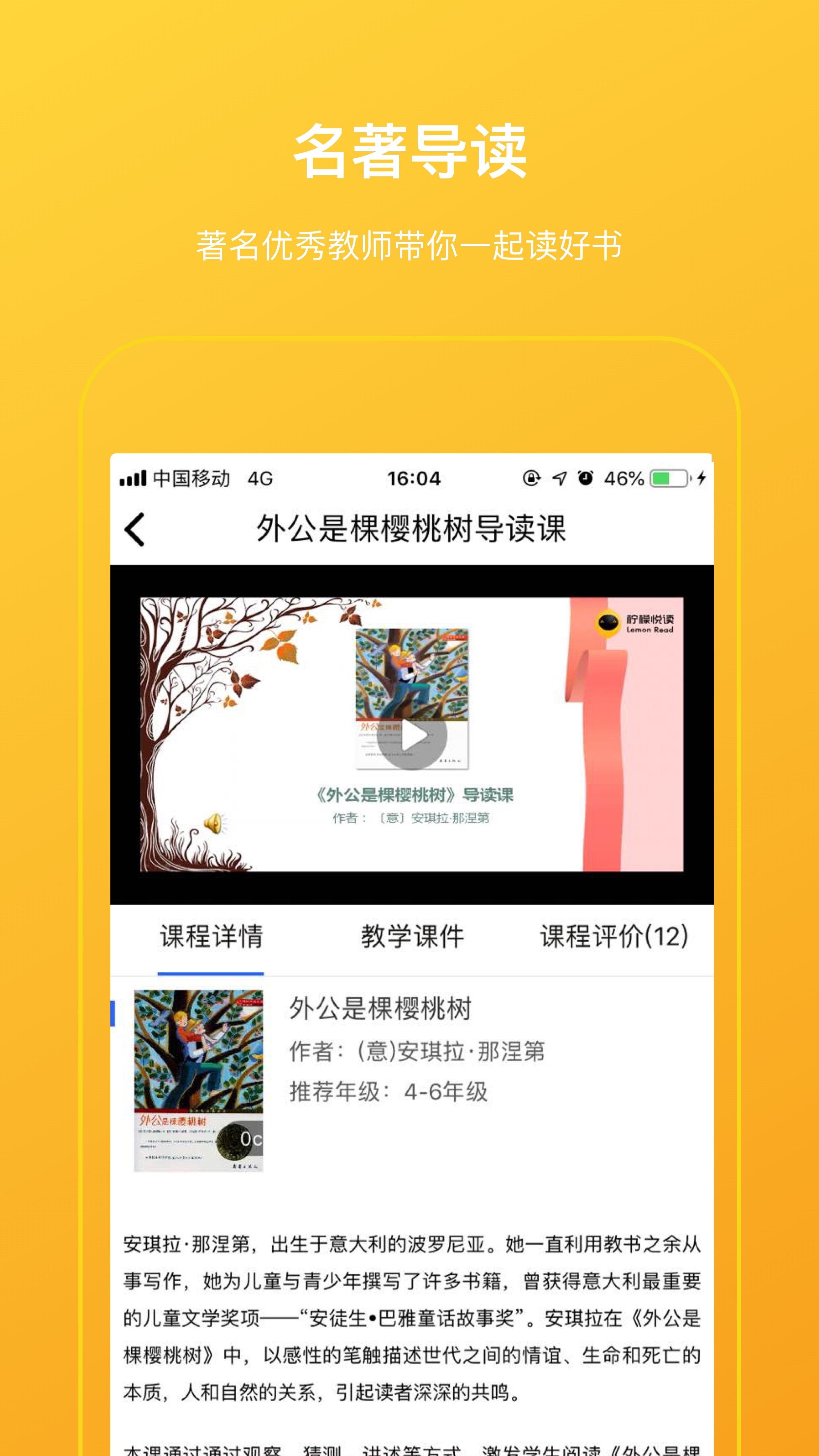 柠檬悦读学生端app图3