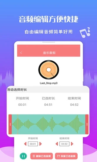 极速音频剪辑app下载图0