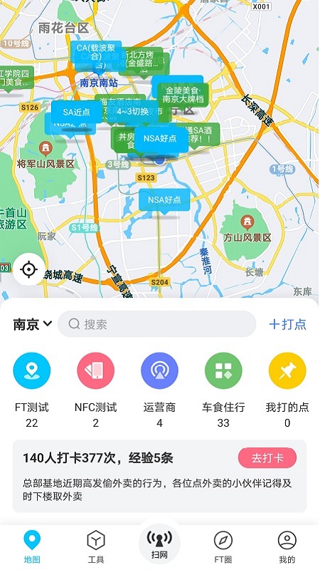 春军扫网app图1