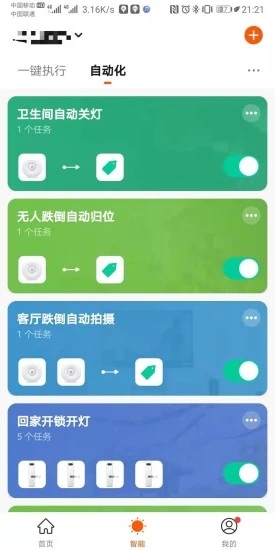 新府智能app图2