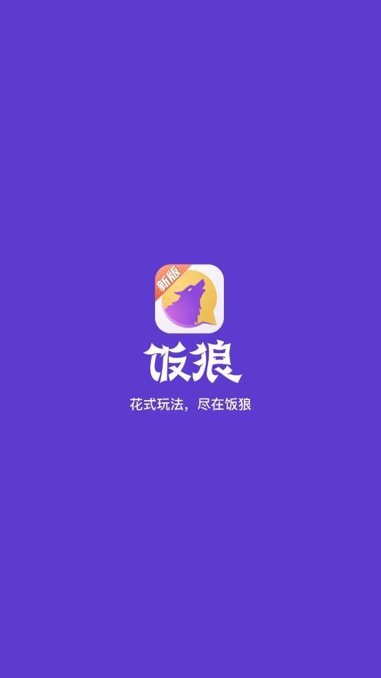 饭狼app图3