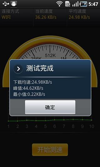 网络测速仪手机版下载图0