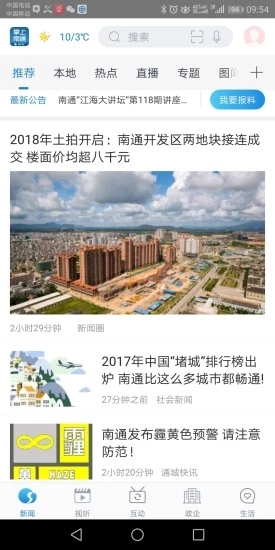 掌上南通手机版图3