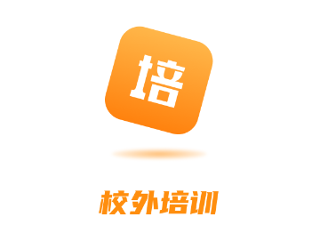 校外培训家长端app