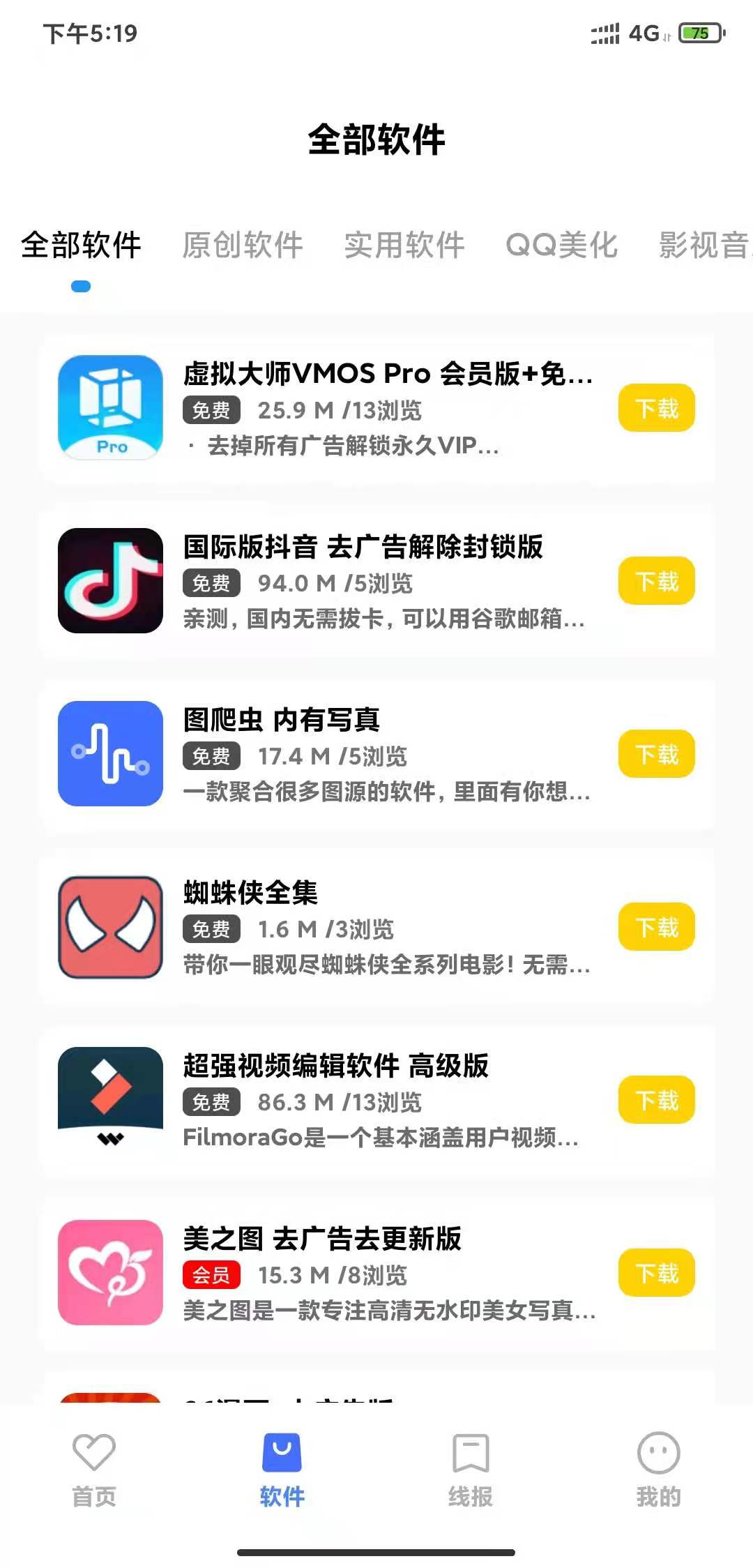 小北软件库app图1