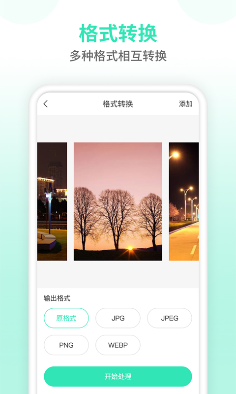 照片压缩器app图1