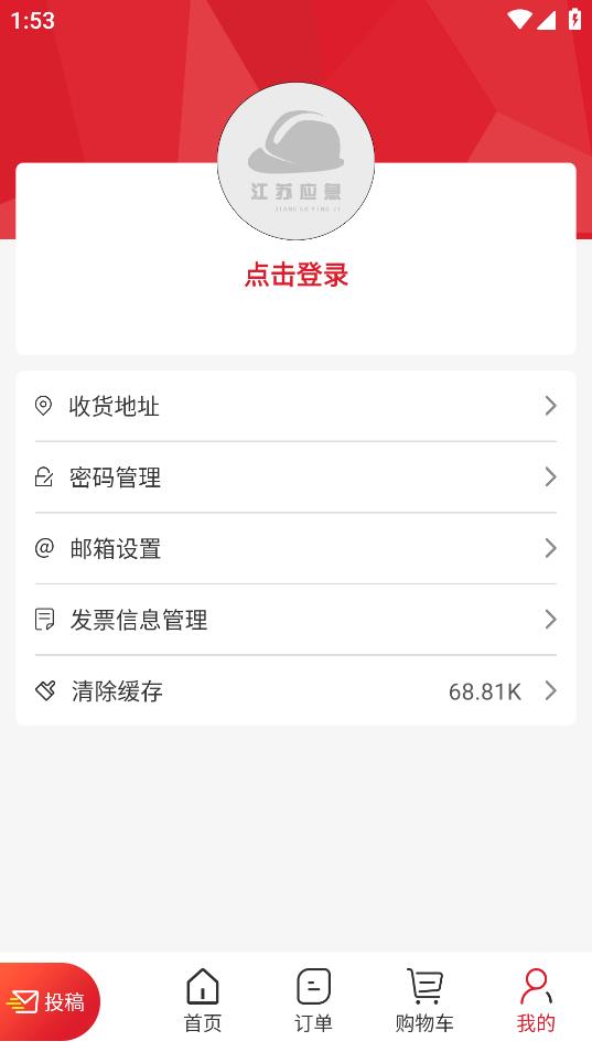 江苏安全生产app图1