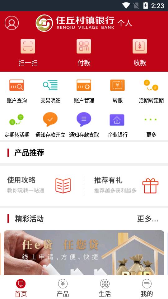 任丘村镇银行app