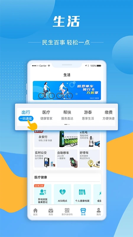 泰州通app图1