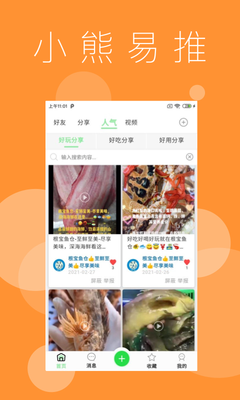 小熊易推app图1