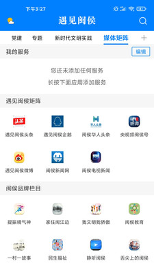 遇见闽侯app下载图3