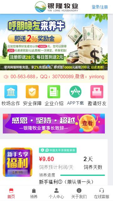 银隆牧业app(养牛赚钱)图0