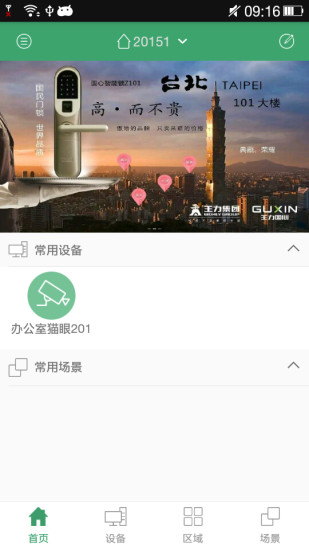 王力智能app图1