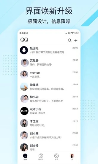 手机QQ轻聊版2024最新下载(QQLite)图0