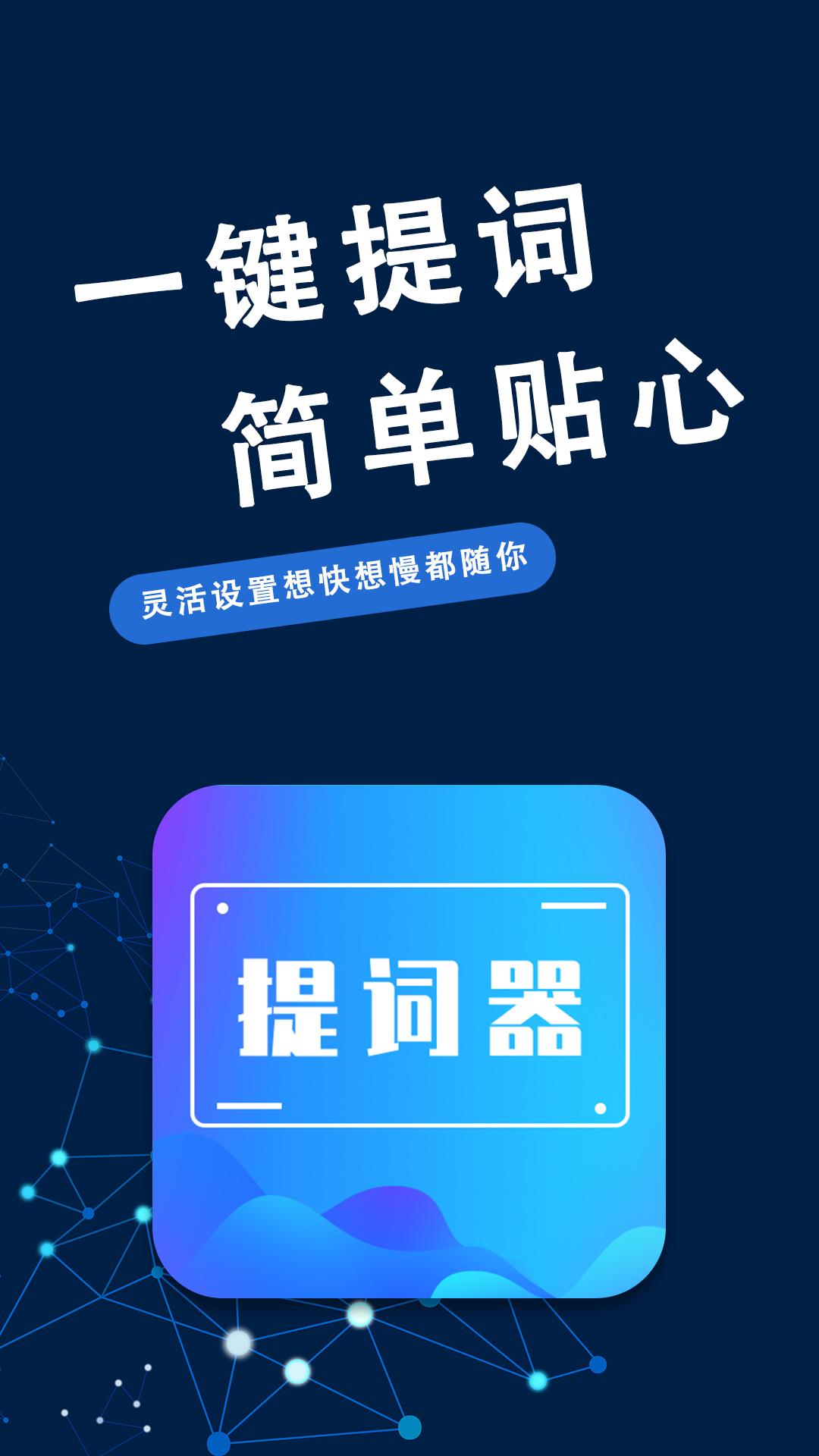 口播提词器大师app图2