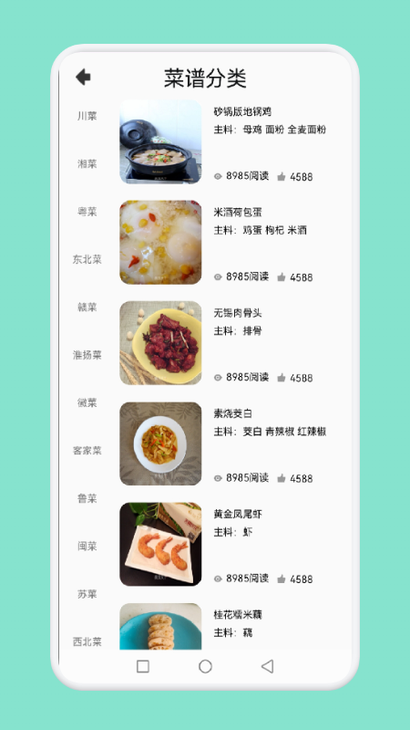 中小学生学做饭app图1