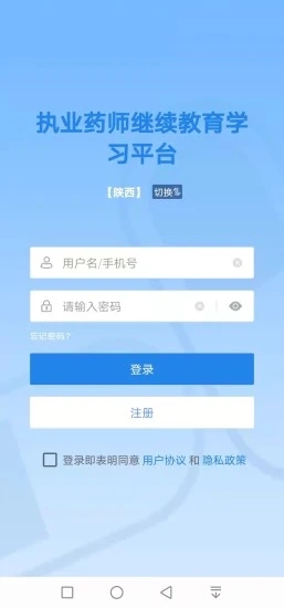 执业药师继续教育App下载图3