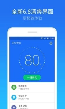 安全管家图1