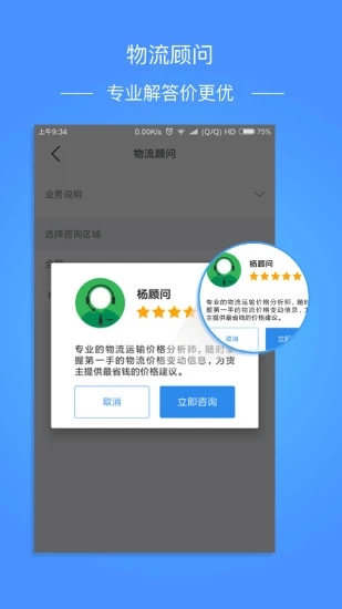 物流帮手货主版图3