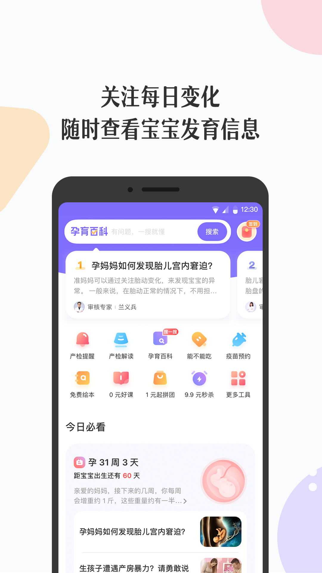 丁香妈妈app图0