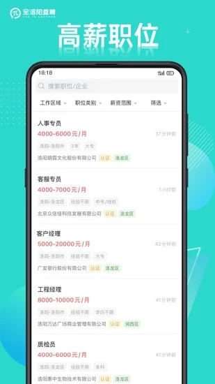 全洛阳直聘网图1