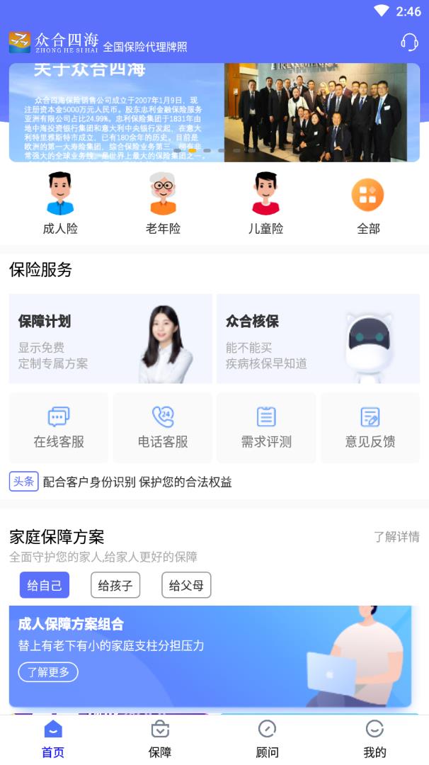 众合四海app图3