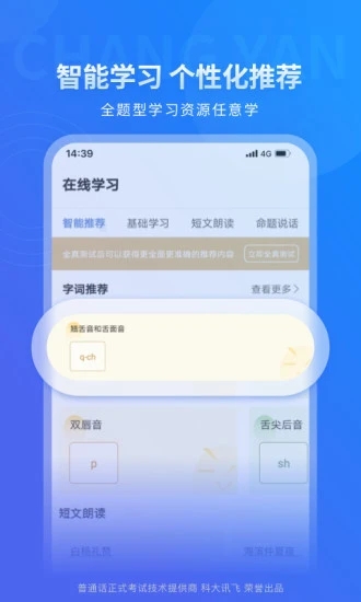 畅言普通话app图2