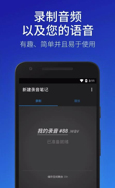 录音机app图2