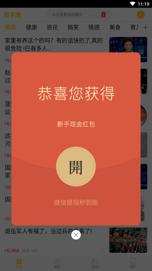 顺手赚app图1