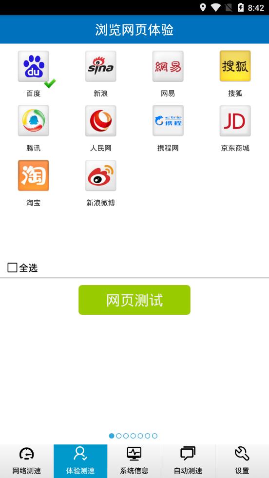 泰尔测速app图0