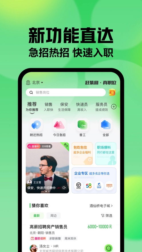 赶集网直聘app图3