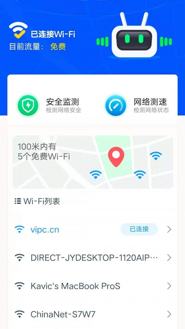 唯彩WiFi管家图1