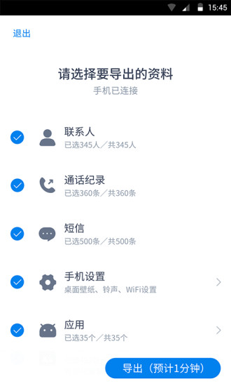 闪电换机app下载图3